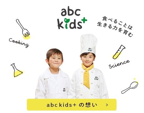 ABC Cooking Studio、料理教室が“食育”をサポート・子ども向けスクールのプログラムを一新
