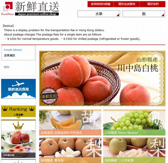 イオンダイレクト、全国の農産物を香港で宅配するECサイト「新鮮直送」をオープン