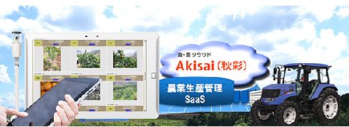 富士通と井関農機、食・農クラウド「Akisai」の農業生産者向けサービスで協業開始