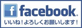 植物工場日記 facebookサイドバナー