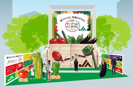 JAグループ、8月31日『野菜の日』・新宿にてリアル巨大野菜を設置