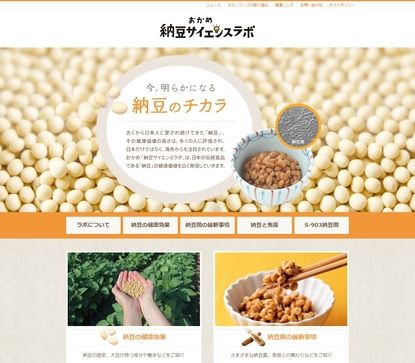 日本の伝統食品“納豆”や“納豆菌”の健康価値を啓発。おかめ「納豆サイエンスラボ」設立