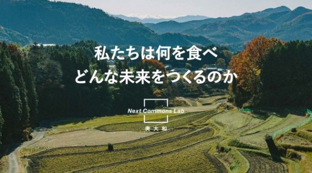 ロート製薬、奈良県奥大和地域にて食分野における起業家を誘致。10の新規事業、最大20名の起業家を選定