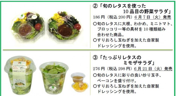 長野県内のセブンイレブン店舗にて、信州産レタスを使用したサラダ・サンドイッチ商品を販売
