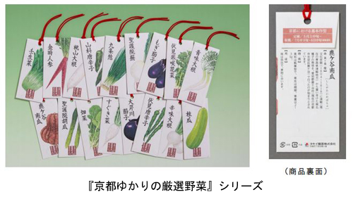 タキイ種苗、野菜のタネ「京都ゆかりの厳選野菜」シリーズ１７品種を通販限定発売