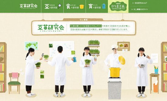 スプラウト大手の村上農園が緑黄色野菜「豆苗」に関する専用サイトをオープン。コーポレートサイトも同時に全面リニューアル