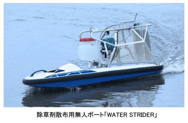 ヤマハ発動機、水稲栽培の効率化を担う除草剤散布用の無人ボート「WATER STRIDER」を発売