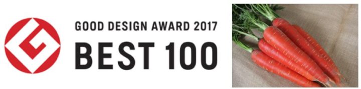 NKアグリの機能性野菜・リコピン人参「こいくれない」 グッドデザイン賞ベスト100に選出
