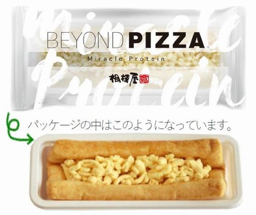 植物性100%ピザ「BEYOND PIZZA」グルテンフリー＆デイリーフリー(乳製品不使用)を実現