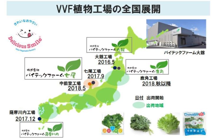 バイテック、全国4カ所目の植物工場が石川県中能登町に稼働。レタス換算1日1.7万株の生産能力
