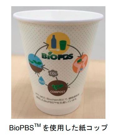 三菱ケミカル、生分解性プラスチック「BioPBS」を使用した紙コップを販売