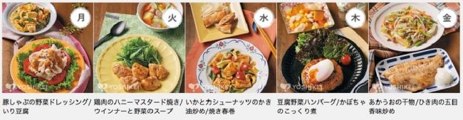 食材宅配サービスのヨシケイ、「時短」と「手作り感」を両立させた『Cut Meal』全国販売