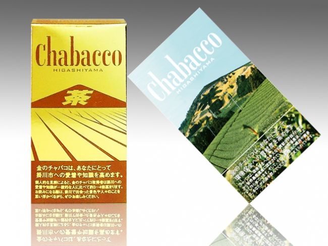 ショータイム、静岡県掛川市内にタバコ風パッケージ「チャバコ」の自動販売機を設置