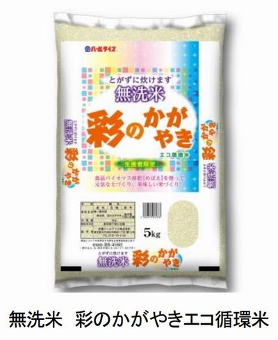コープみらい、環境配慮の地産地消米を埼玉県内店舗で発売
