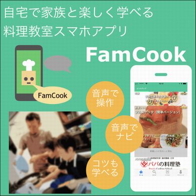 料理教室アプリ「FamCook」に買い物サポート機能を追加。料理初心者や子供の食育にも