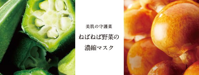アットコスメニッポン、オクラ・なめこ「ねばねば野菜」の化粧シートマスクを販売