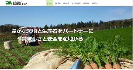 エア・ウォーター、グループのトミイチと北栄農産を合併。北海道内の契約農家との関係を強化