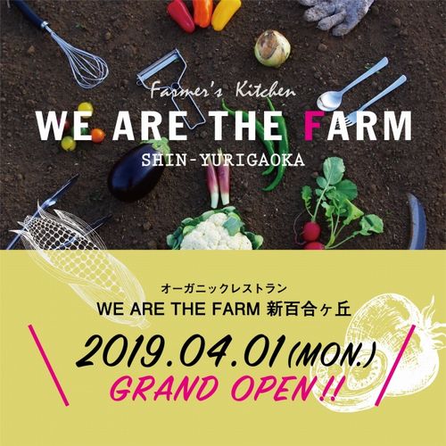 自社農場で育てた固定種野菜を提供「WE ARE THE FARM」が6店舗目を神奈川県にオープン