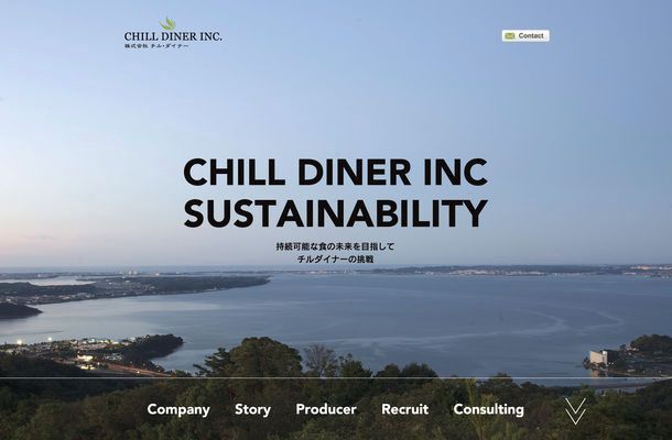 チル・ダイナー、環境配慮型サステナブルな飲食店経営の強化へ