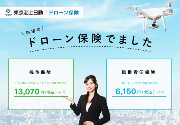 FLIGHTSと東京海上日動が連携、複数メーカーに対応した「WEB加入型ドローン保険」スタート