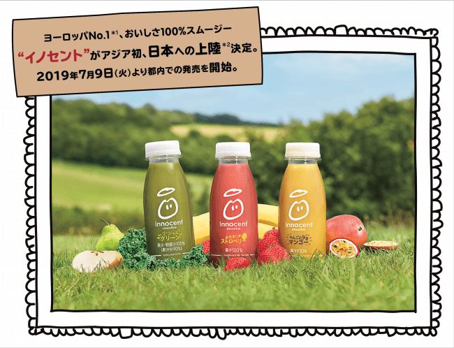 ヨーロッパNo.1の100%スムージー「イノセント」がアジア発の日本上陸。7月9日より都内での販売開始