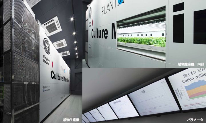 東京建物「Tokyo Food Lab」を開設。1Fに植物工場プラント、2Fにシェフの情報共有施設を整備