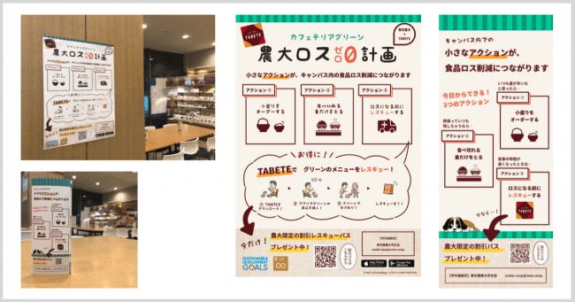 東京農業大学の学生食堂にフードシェアリングサービス「TABETE(タベテ)」が導入