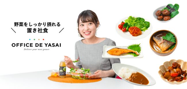KOMPEITOが4億円の資金調達。オフィスの置き野菜から総菜まで拡充