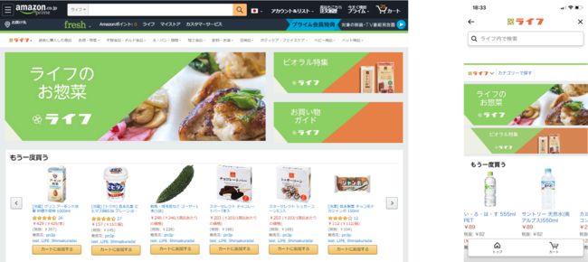 Amazon.co.jp上にライフのストアがオープン。ライフ店舗の生鮮食品や惣菜がアプリ等から注文可能