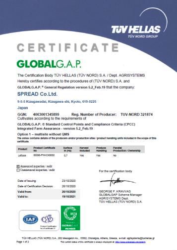 スプレッド、2カ所の植物工場・亀岡プラントとテクノファームけいはんな「GLOBAL G.A.P.」の認証を取得
