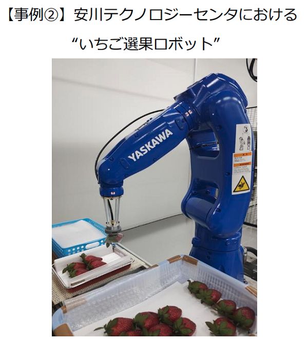 安川電機、JA全農との業務提携で農業分野の自動化・ロボットへの取組加速