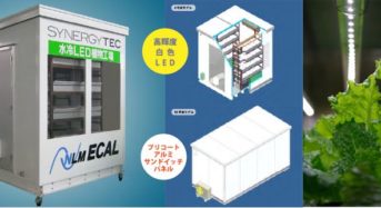 日本軽金属・子会社が植物工場プラントの開発に本格参入。携帯基地局のアルミ収容箱を応用