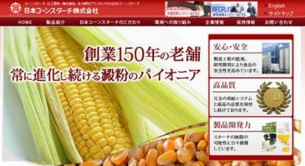 日本コーンスターチ、非遺伝子組み換えイエロートウモロコシの安定供給を実現