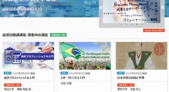 NTTナレッジ・スクウェア、熊本県が「gacco」を活用した農業者等対象セミナーをオンライン配信