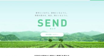 農産流通支援プラットフォーム『SEND』が用途別に最適化した多種類の米の取扱いを開始
