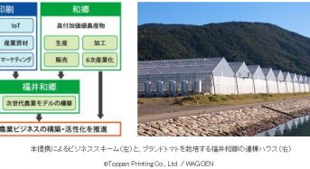 凸版印刷、次世代型農業ビジネスを手がける株式会社福井和郷と資本・業務提携へ
