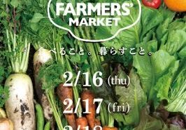 ぐるなび・JR九州など『博多FARMERS‘ MARKET』を2/16からの3日間、JR博多駅前広場で開催