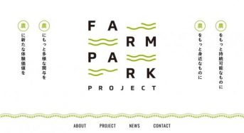 Amidus社がFARM PARK PROJECTを開始。社会全体が農業に参加を