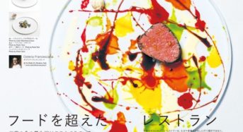 未来をつくる、表現としての「食」を考える。『美術手帖』10月号は「新しい食」特集