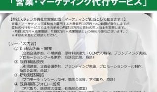 いわきユナイト、福島県内の農業・食品事業者向けの営業・マーケティング代行サービスを開始