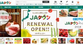 ecbeing、JA全農から出資を受け、国産農畜産物販売オンラインショップ「JAタウン」の業務全般を受託