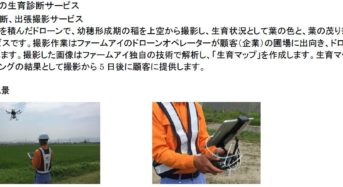 ミライト・テクノロジーズ、稲の生育状況を調査するドローンの運航代行業務を受託