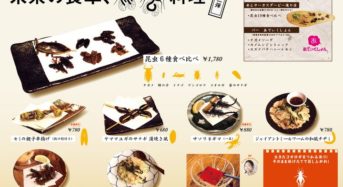 昆虫食フェア「未来の食卓、昆虫料理」東京・ジビエ居酒屋「米とサーカス」にて開催中。養殖コオロギも提供