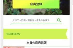 博報堂DYグループ、農業者と生活者とを結ぶプラットフォーム「チョクバイ！」正式リリース