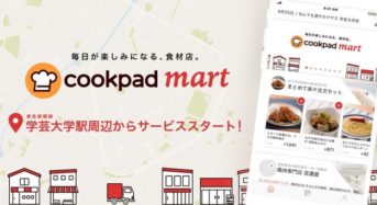 生鮮食品ネットスーパー「クックパッドマート」東京都内にて順次拡大。出荷当日受取・1品からでも送料無料