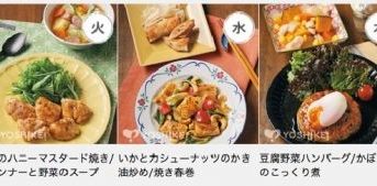 食材宅配サービスのヨシケイ、「時短」と「手作り感」を両立させた『Cut Meal』全国販売