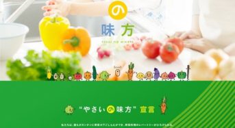 ののじ、野菜特化型の情報webサイト「やさいの味方通信」を開設