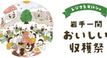 「OWNERS」が三菱地所グループと連携。首都圏マンションにてキャラバン形式のご当地マルシェを開催