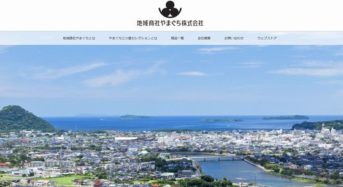 地域商社やまぐち、貨客混載による農産物等の取扱開始