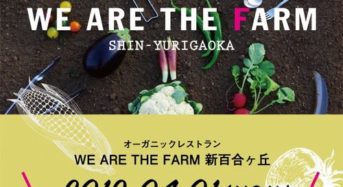 自社農場で育てた固定種野菜を提供「WE ARE THE FARM」が6店舗目を神奈川県にオープン